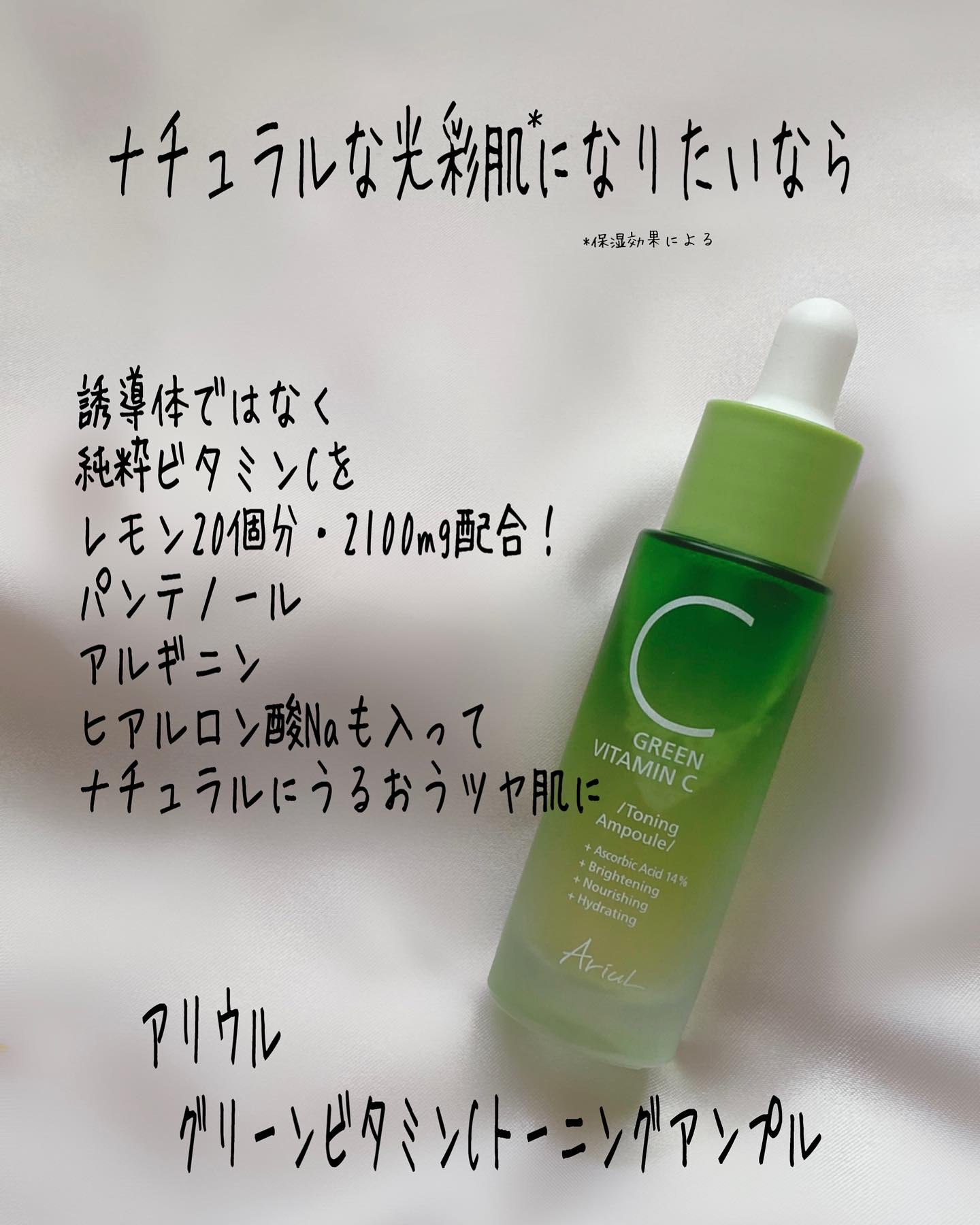 アリウル グリーンビタミンC トーニングセラム(アンプル)/Ariul/美容液を使ったクチコミ（2枚目）
