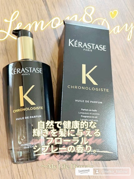 CH ユイル クロノロジスト R/ケラスターゼ/ヘアオイルを使ったクチコミ(2枚目)