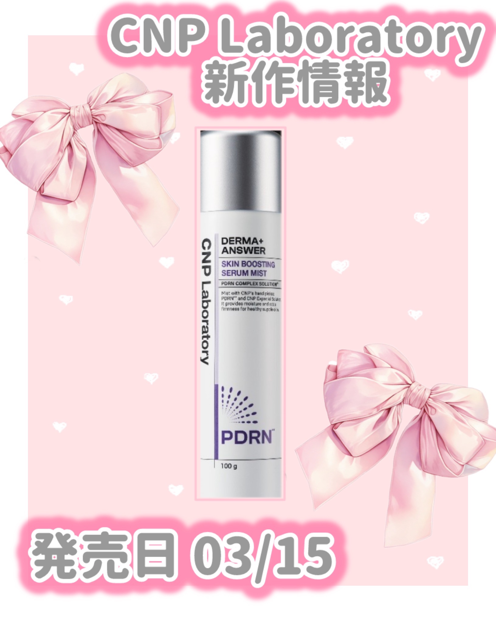 CNP ダーマアンサー スキン ブースティング セラム ミスト/CNP Laboratory/ミスト状化粧水を使ったクチコミ（1枚目）