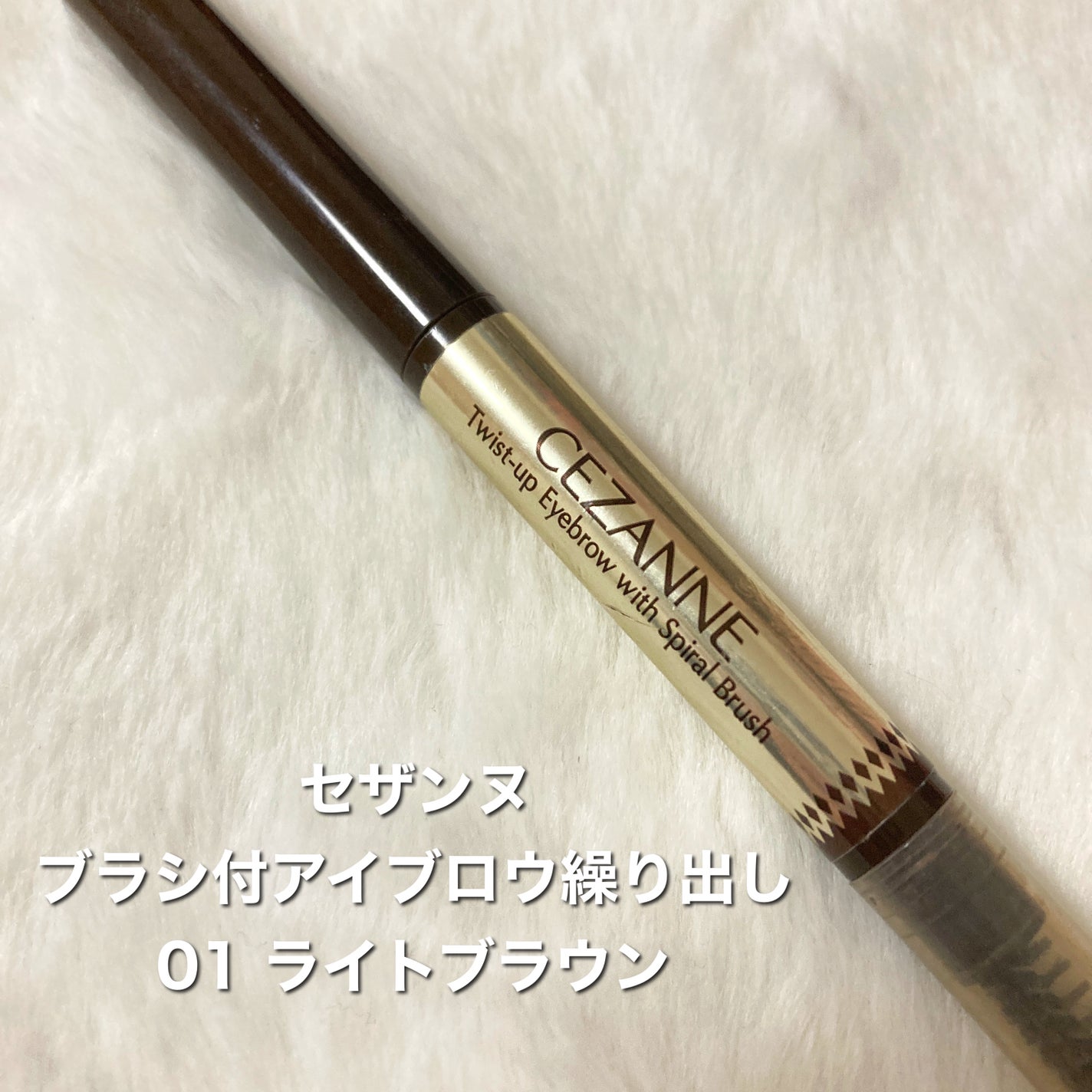 ブラシ付きアイブロウ繰り出し/CEZANNE/アイブロウペンシルを使ったクチコミ(5枚目)