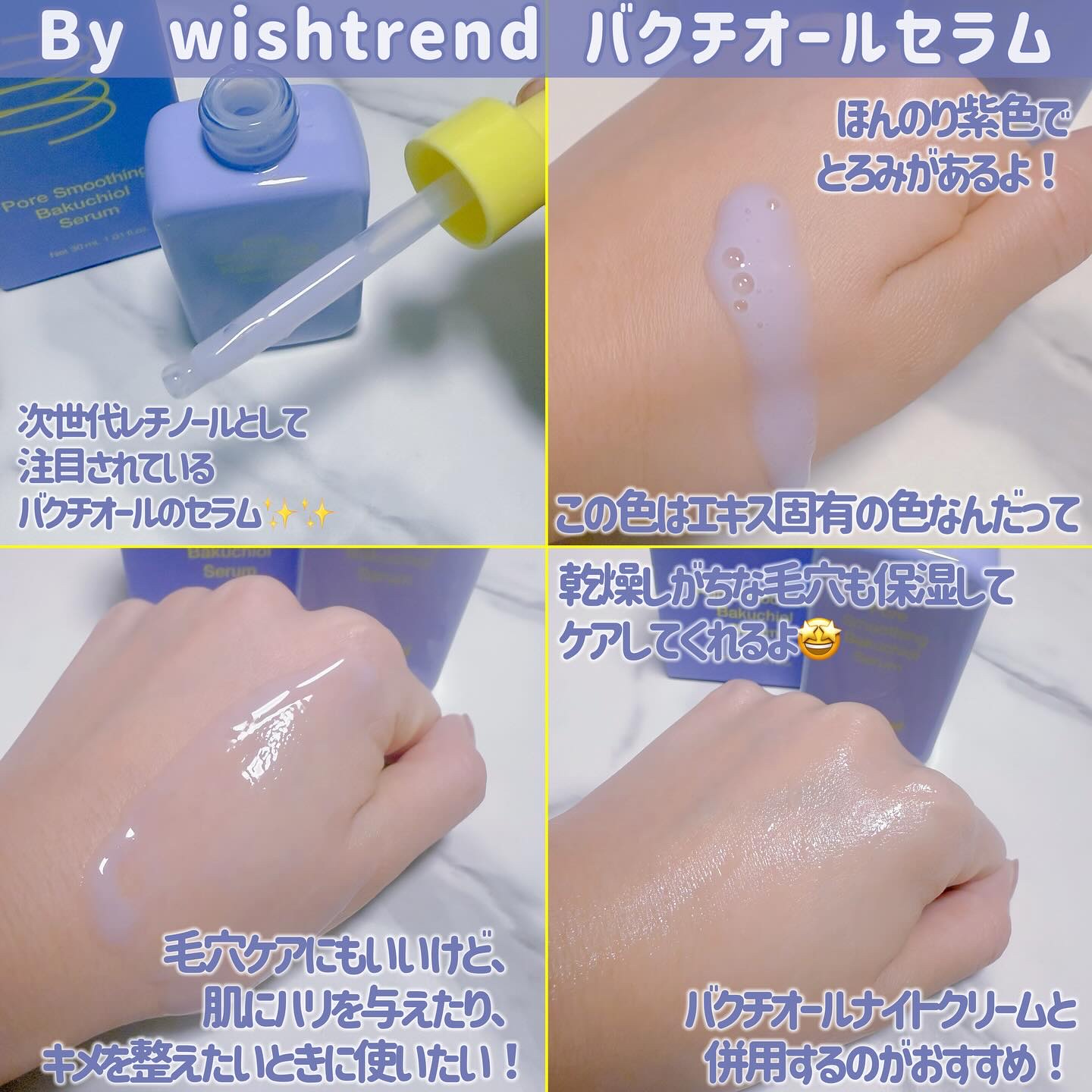 ポアスムージングバクチオールセラム/By Wishtrend/美容液を使ったクチコミ（2枚目）