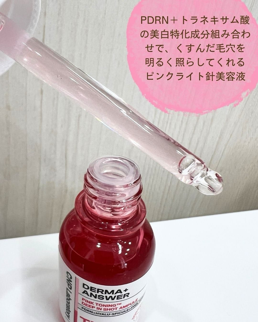 ピンクトーニング™︎ディープインショットアンプル/CNP Laboratory/美容液を使ったクチコミ(2枚目)