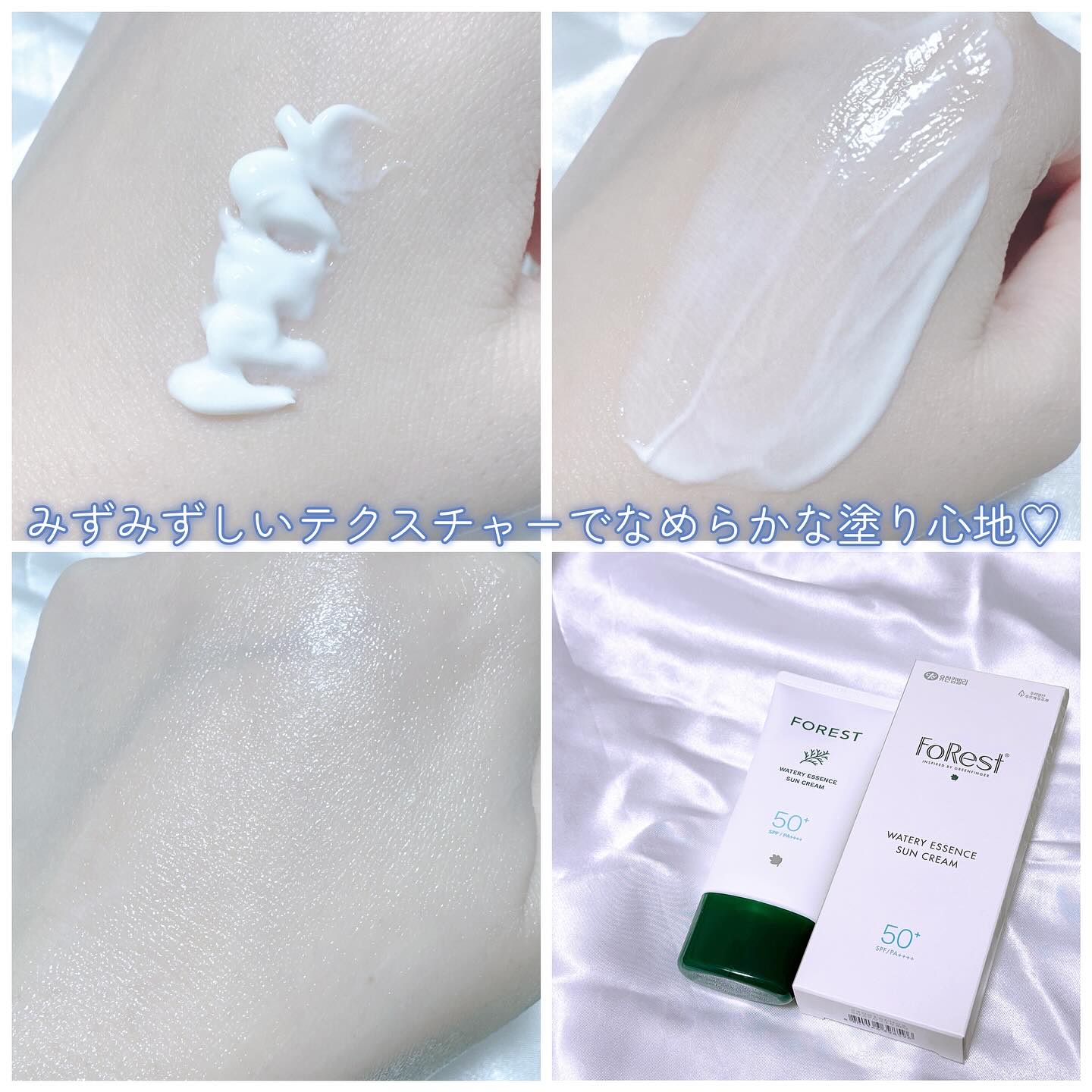 フォレスト エッセンスサンクリーム/FoRest by Greenfinger/日焼け止めローションを使ったクチコミ（3枚目）