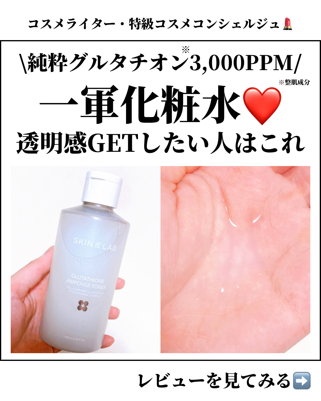 グルタチオンアンプルトナー/SKIN&LAB/化粧水を使ったクチコミ（1枚目）