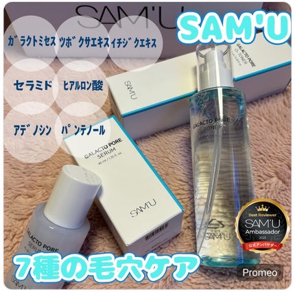 ガラクトポアセラム/SAM'U/美容液を使ったクチコミ(2枚目)