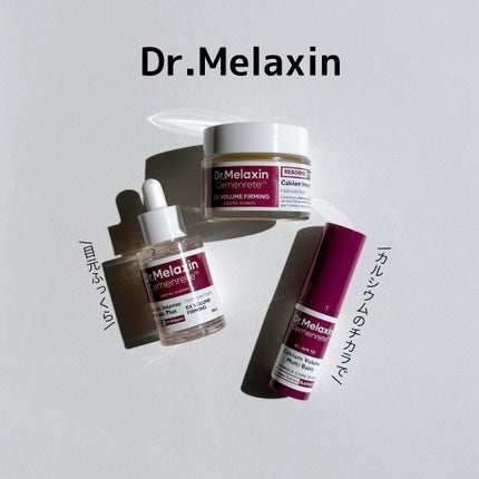 セメンリトカルシウムアンプル+セメンリトカルシウムクリーム/Dr.Melaxin/スキンケアキットを使ったクチコミ(1枚目)