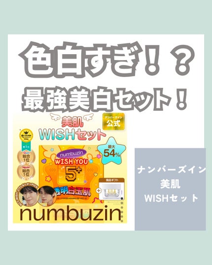 5番 白玉グルタチオンCふりかけマスク/numbuzin/シートマスク・パックを使ったクチコミ(1枚目)