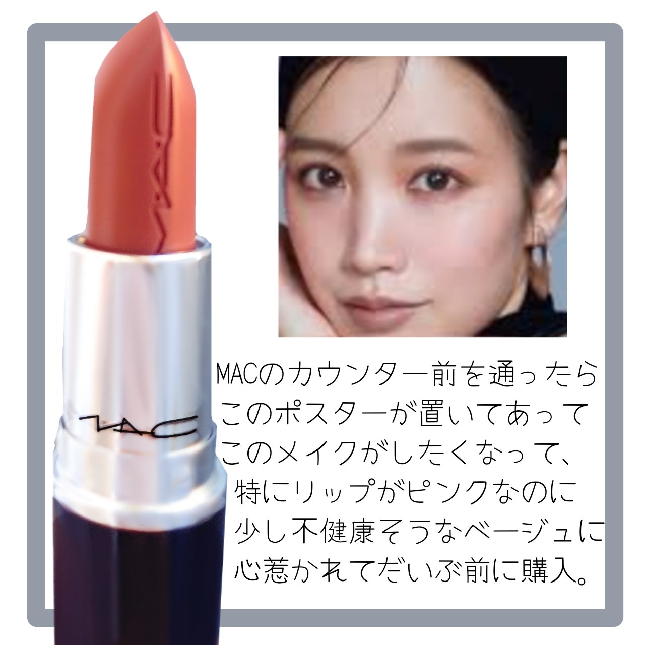 ラスターガラス リップスティック/M・A・C/口紅を使ったクチコミ（2枚目）