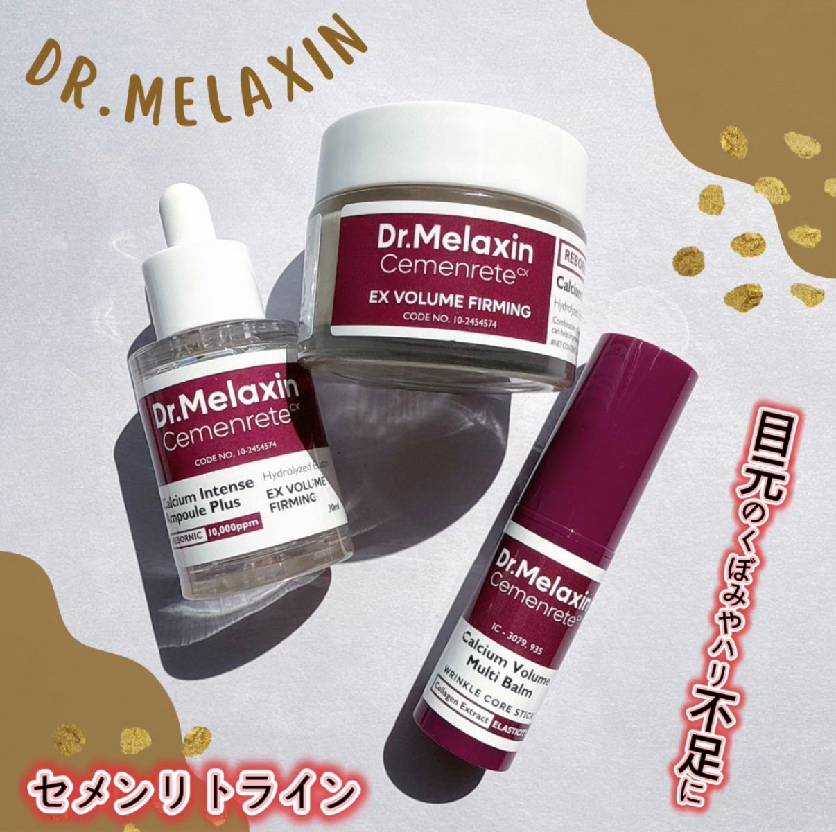セメンリトカルシウムアンプル+セメンリトカルシウムクリーム/Dr.Melaxin/スキンケアキットを使ったクチコミ(1枚目)