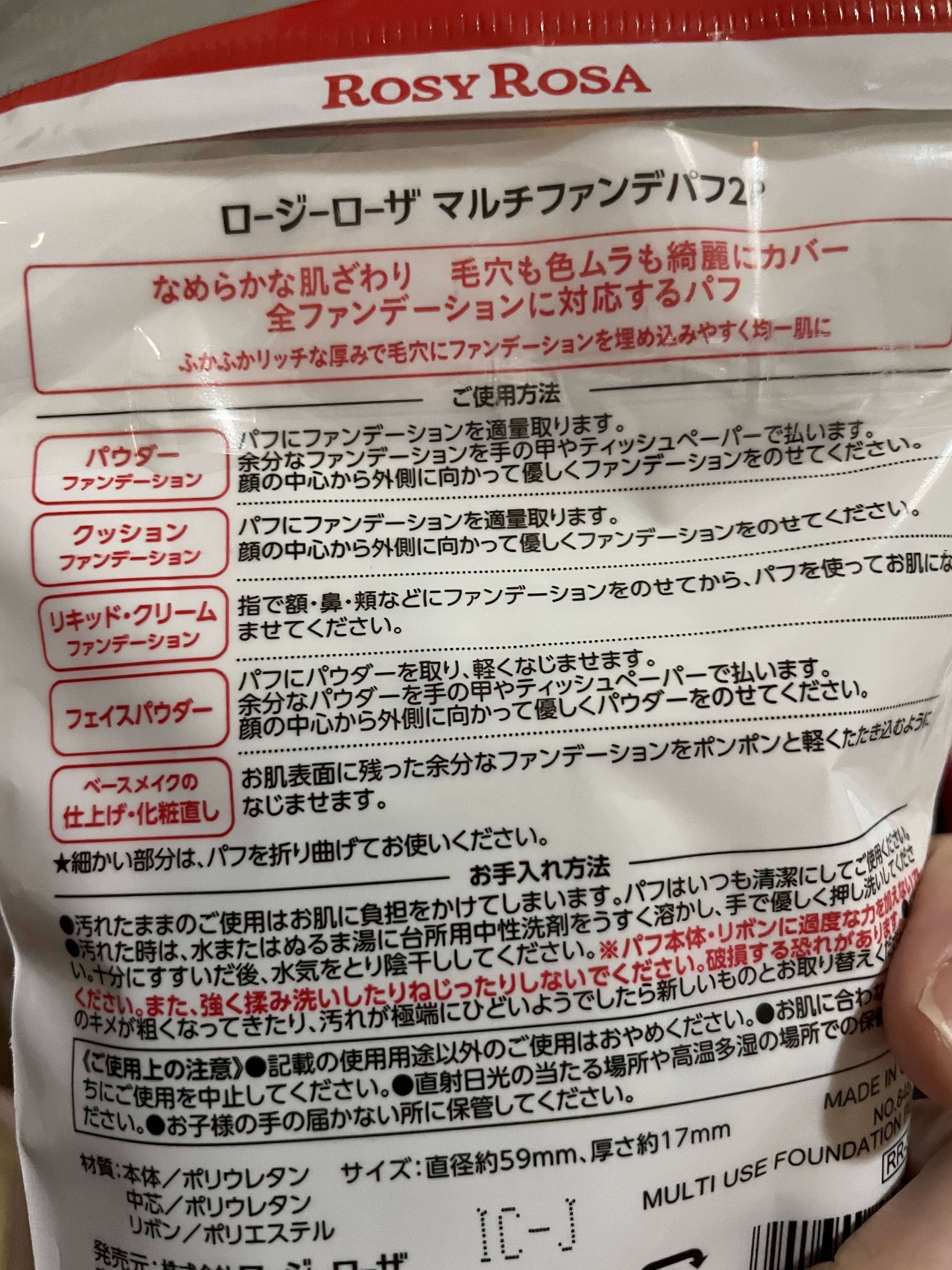 マルチファンデパフ 2P/ロージーローザ/パフ・スポンジを使ったクチコミ（2枚目）