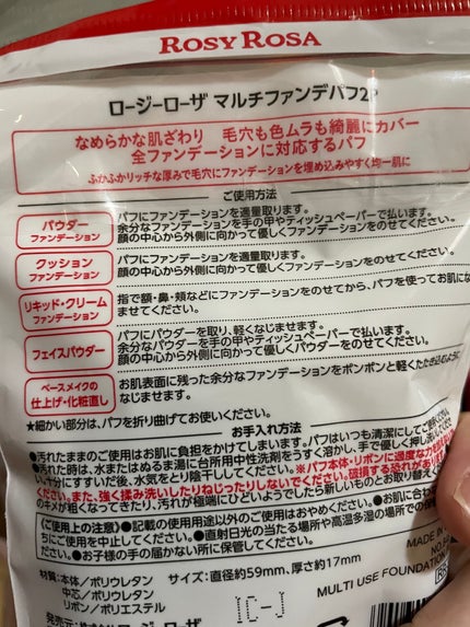 マルチファンデパフ 2P/ロージーローザ/パフ・スポンジを使ったクチコミ(2枚目)