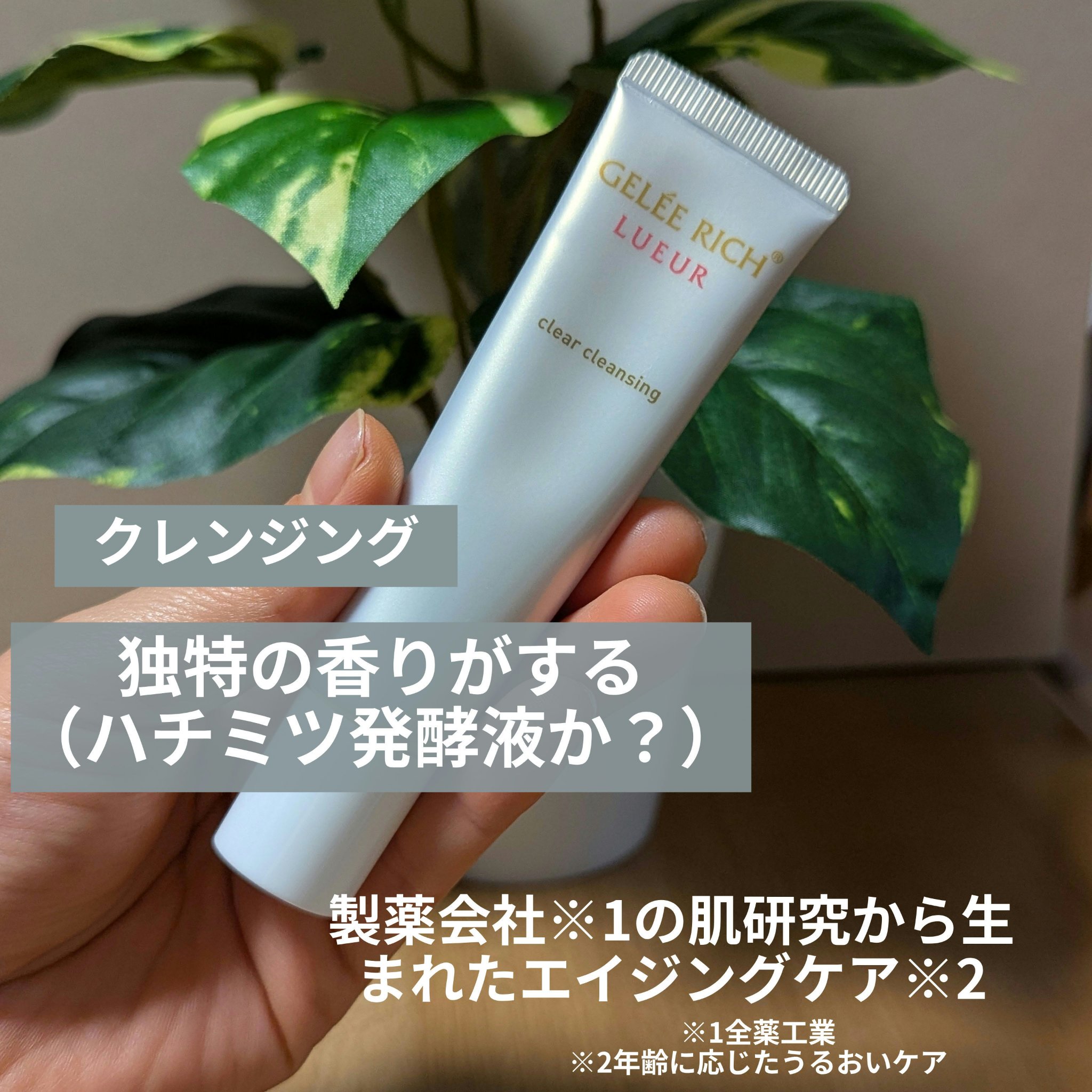 リュール クリアフォーム/ジュレリッチ/洗顔フォームを使ったクチコミ（2枚目）