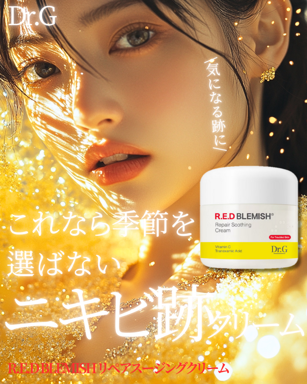 レッドブレミッシュ リペアスージングクリーム/Dr.G/フェイスクリームを使ったクチコミ（1枚目）