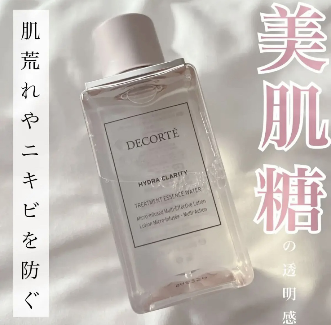 イドラクラリティ　薬用 トリートメント エッセンス ウォーター/DECORTÉ/化粧水を使ったクチコミ（1枚目）