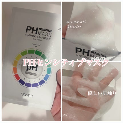 PHセンシティブマスクスージング&モイスト/SAM'U/シートマスク・パックを使ったクチコミ(5枚目)