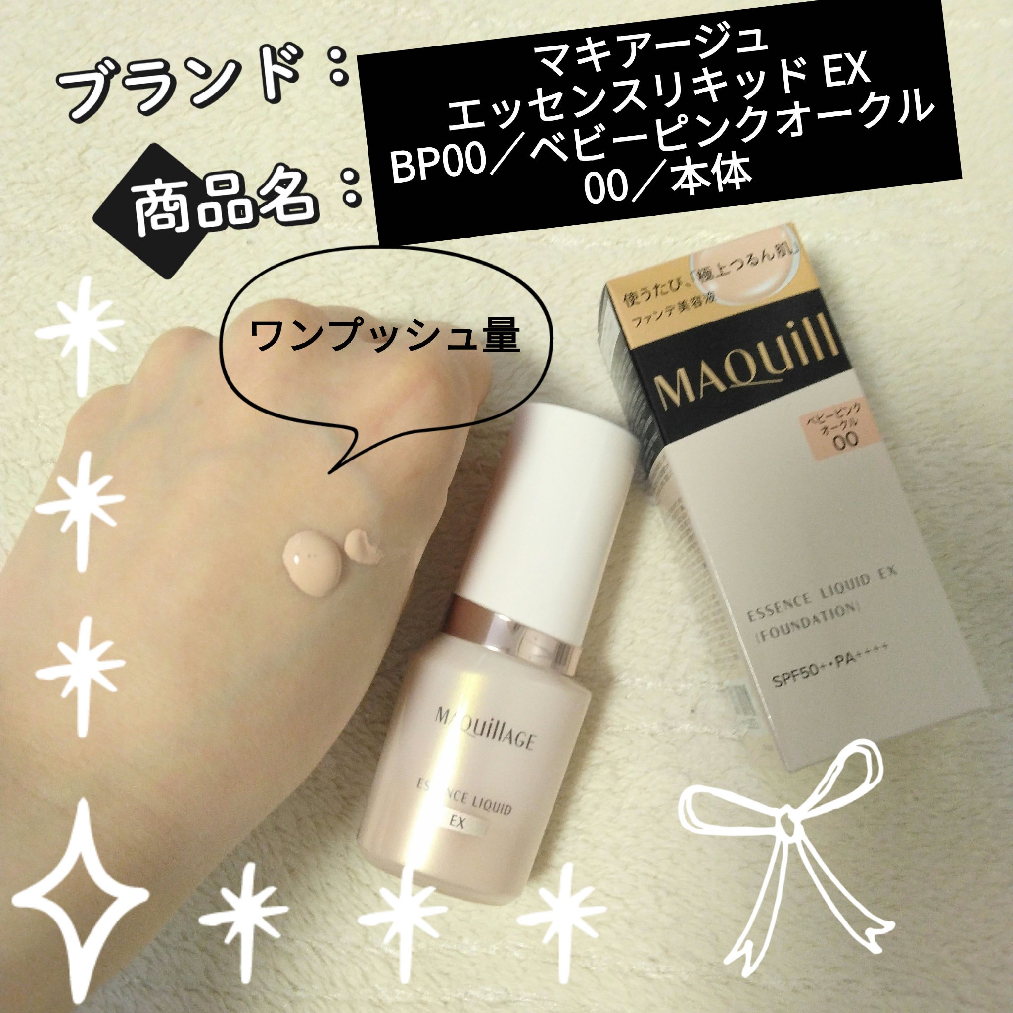 エッセンスリキッド EX/マキアージュ/リキッドファンデーションを使ったクチコミ（1枚目）