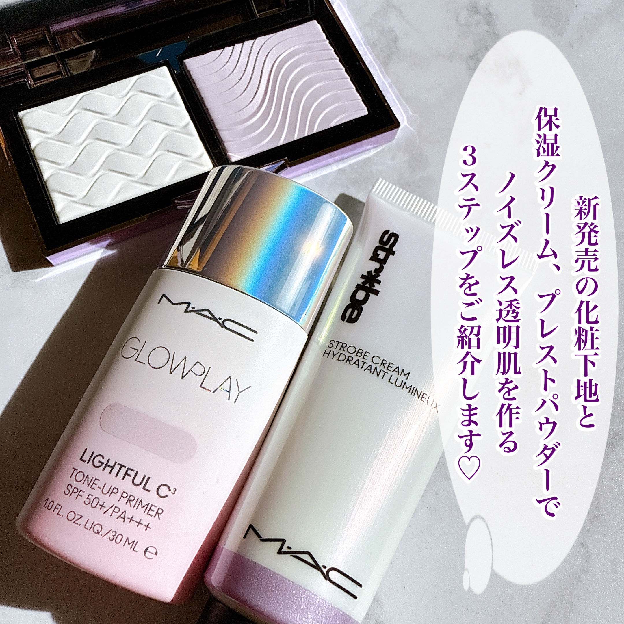 ストロボクリーム/M・A・C/化粧下地を使ったクチコミ（2枚目）