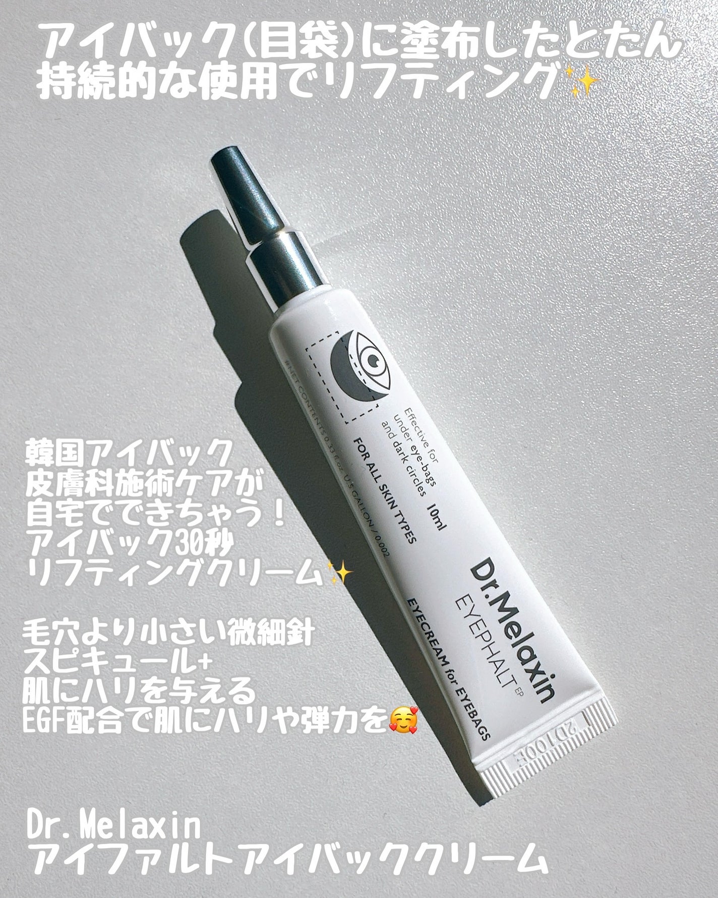 アイファルトアイバッククリーム/Dr.Melaxin/アイケア・アイクリームを使ったクチコミ(2枚目)