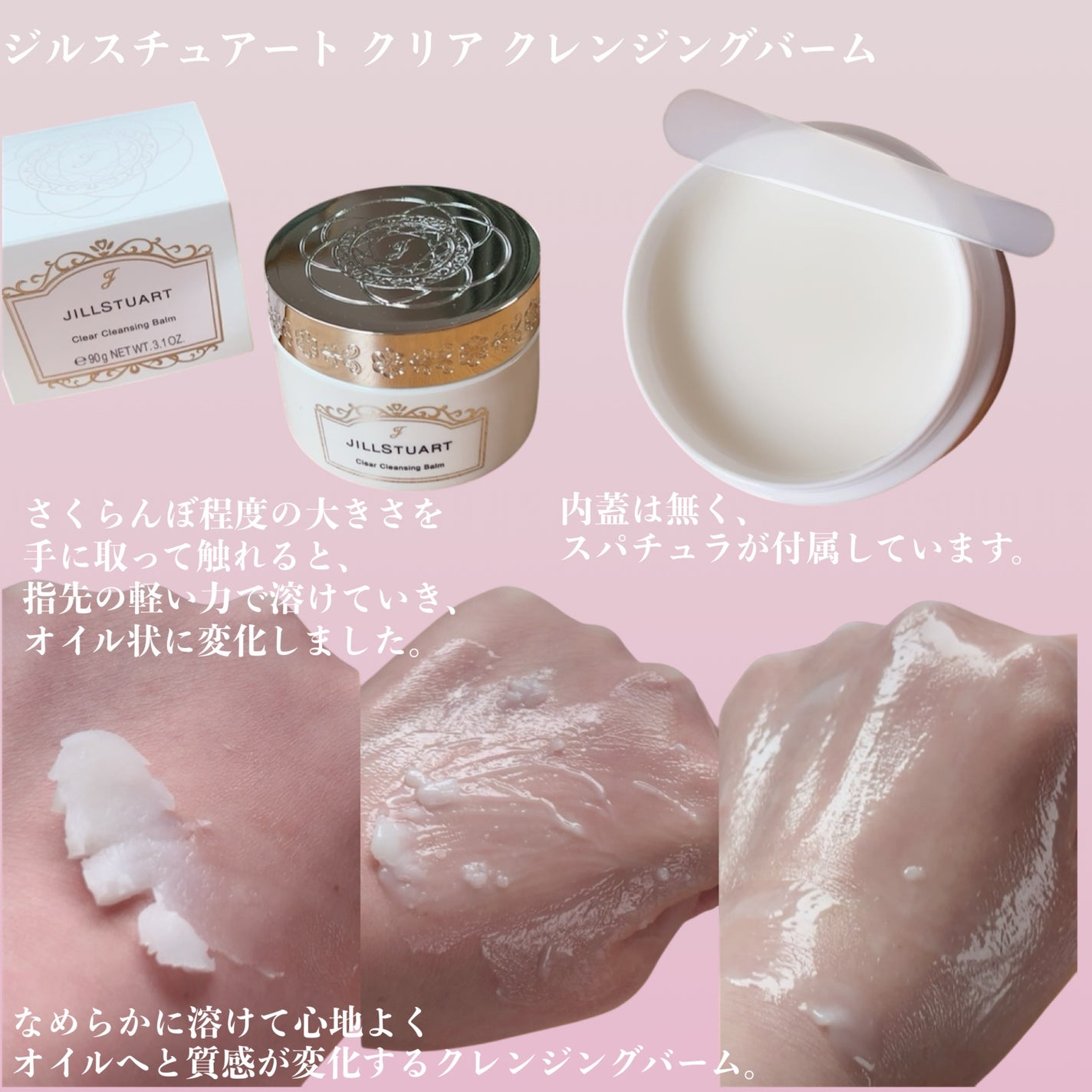 ジルスチュアート クリア クレンジングバーム/JILL STUART/クレンジングバームを使ったクチコミ(1枚目)