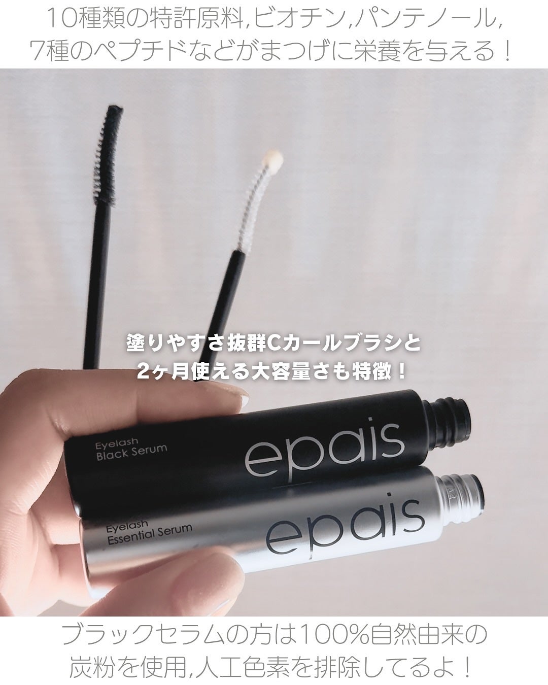 アイラッシュエッセンシャルセラム/epais/まつげ美容液を使ったクチコミ(2枚目)