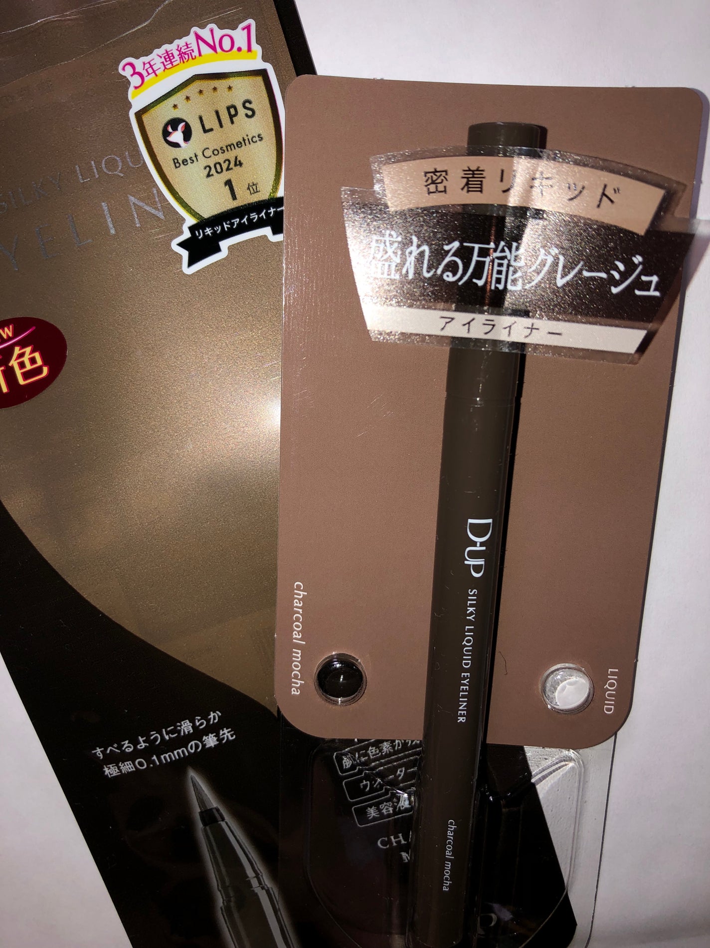 シルキーリキッドアイライナーWP/D-UP/リキッドアイライナーを使ったクチコミ(1枚目)