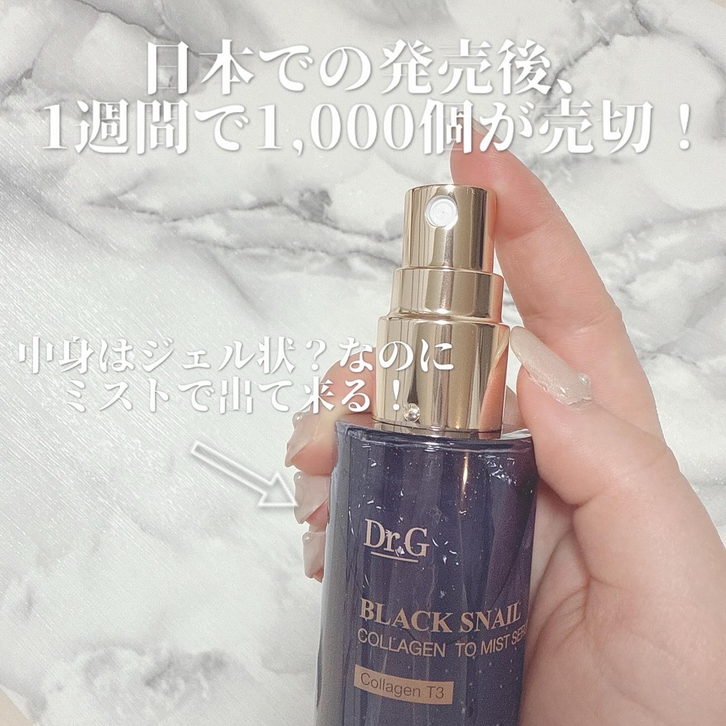ドクタージー ブラックスネイル コラーゲンミスト/Dr.G/ミスト状化粧水を使ったクチコミ（2枚目）