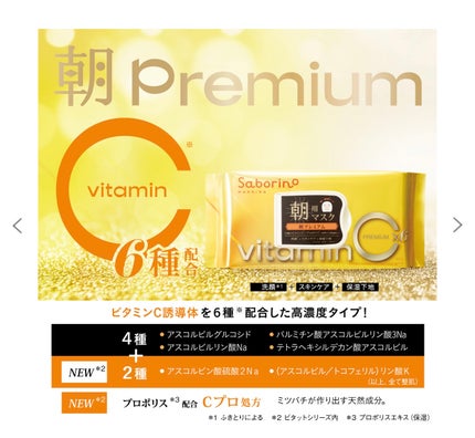 目ざまシート プレミアム ビタットC/サボリーノ/シートマスク・パックを使ったクチコミ(5枚目)