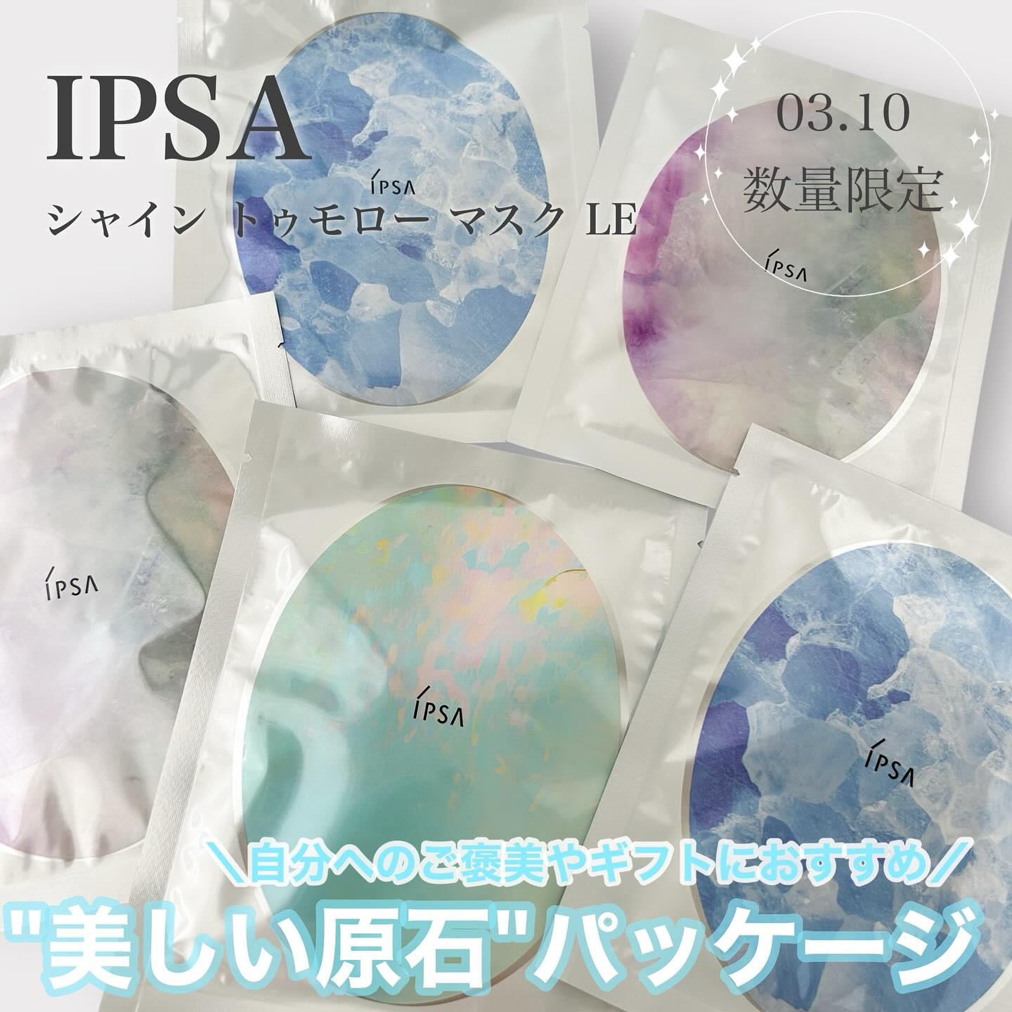 シャイン トゥモロー マスク LE/IPSA/シートマスク・パックを使ったクチコミ（1枚目）