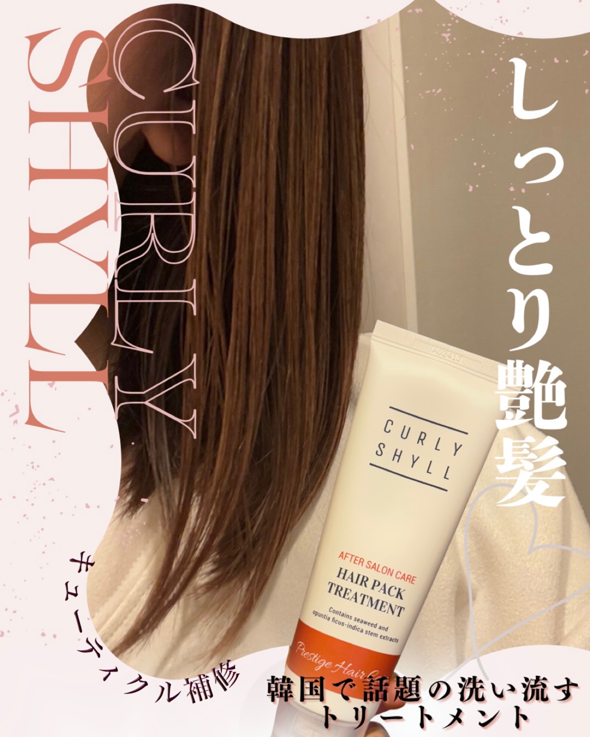 AFTER SALON CARE HAIR PACK TREATMENT/CULRY SHYLL/洗い流すヘアトリートメントを使ったクチコミ（1枚目）