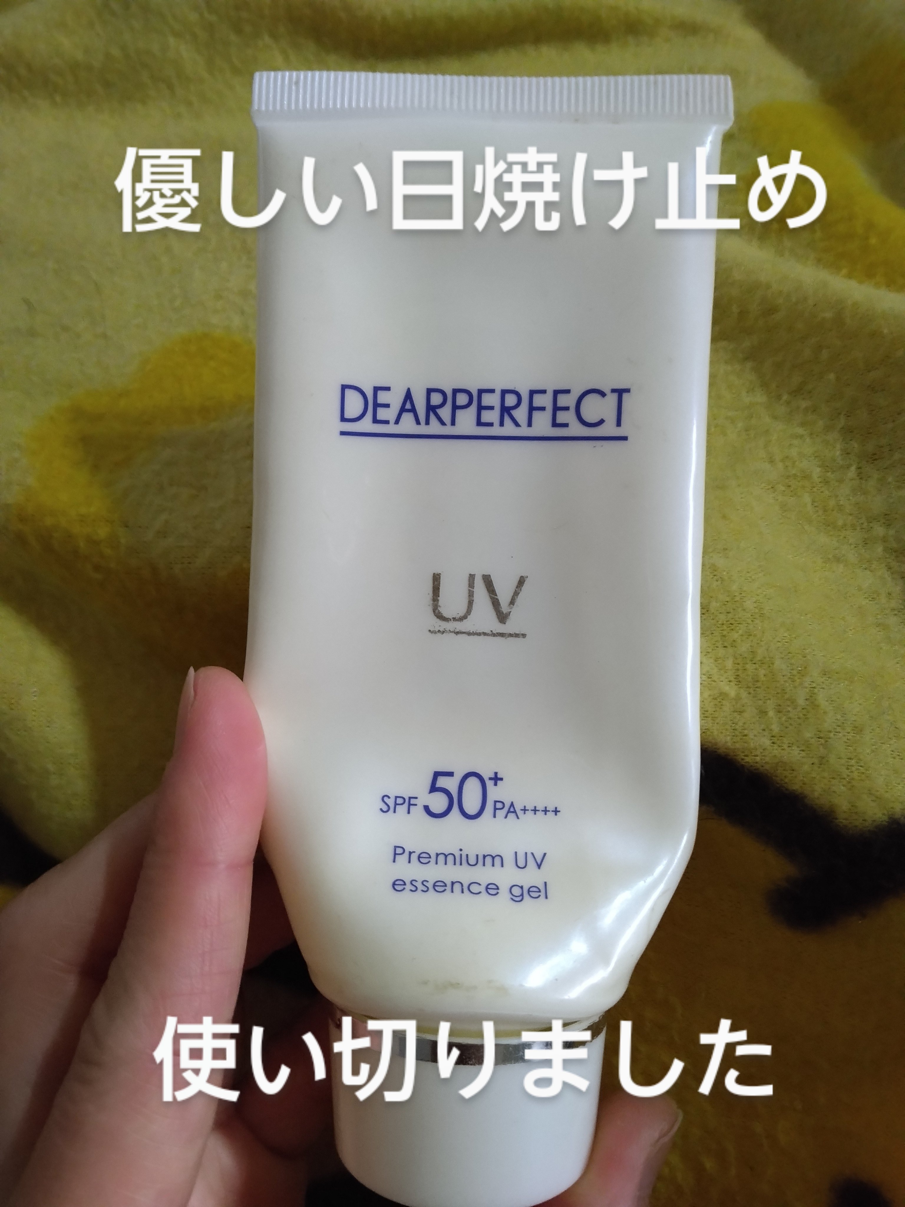 ディアパーフェクト プレミアムUV エッセンスジェルN DP/ディアパーフェクト/化粧下地を使ったクチコミ（1枚目）