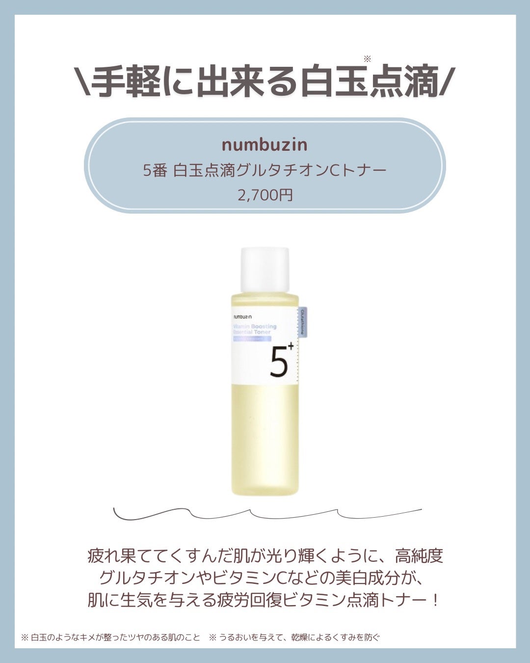 5番 白玉グルタチオンC美容液/numbuzin/美容液を使ったクチコミ(6枚目)