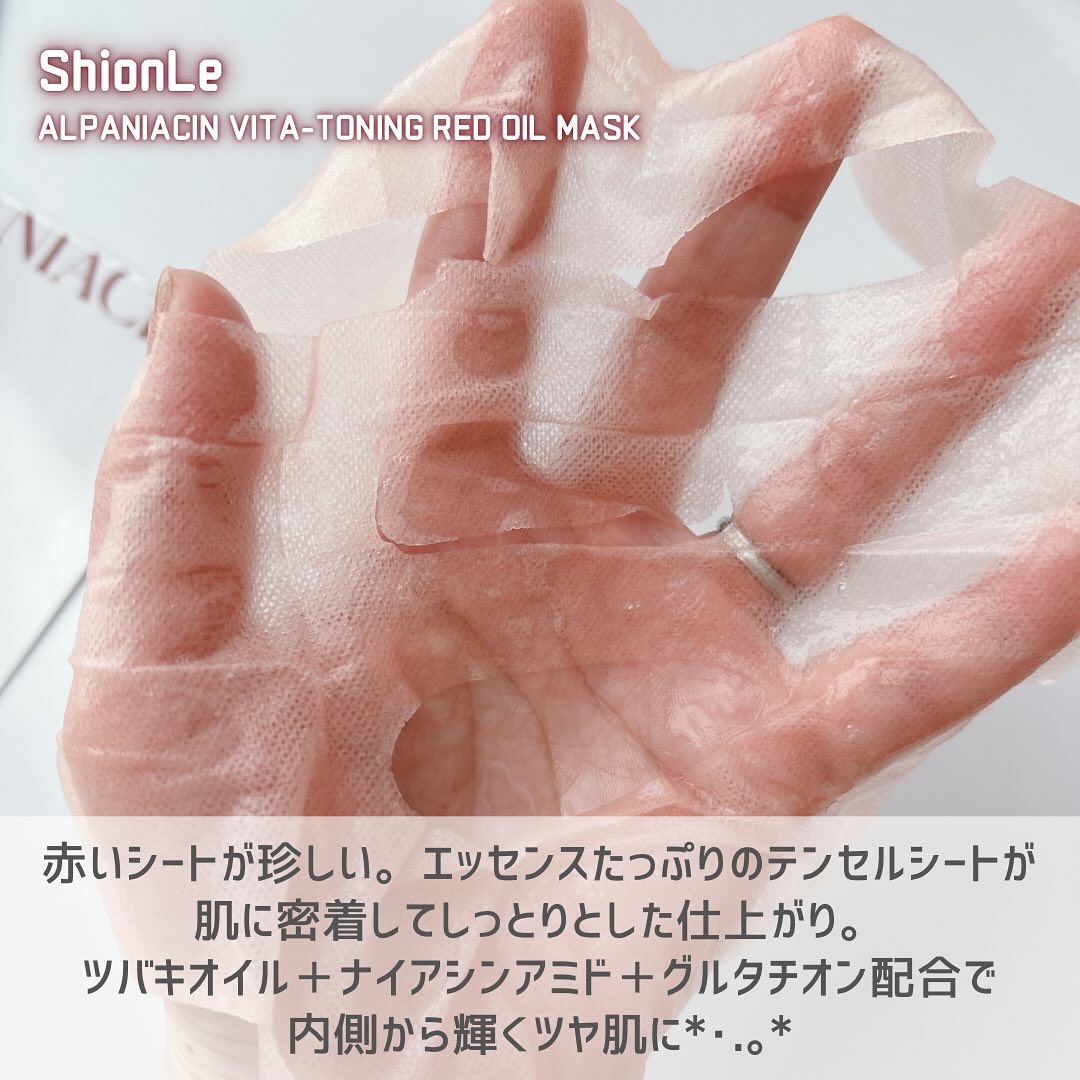 アルファNビタトーニングレッドオイルマスク/ShionLe/シートマスク・パックを使ったクチコミ（2枚目）