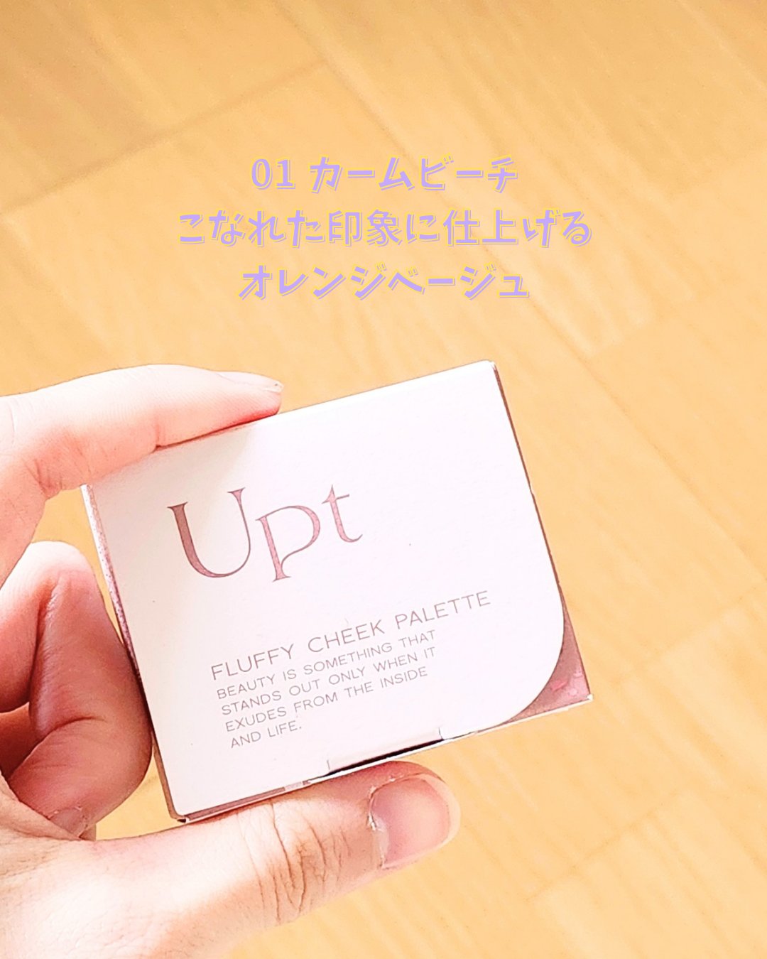 Upt FLUFFY CHEEK PALETTE /Upt/パウダーチークを使ったクチコミ（2枚目）
