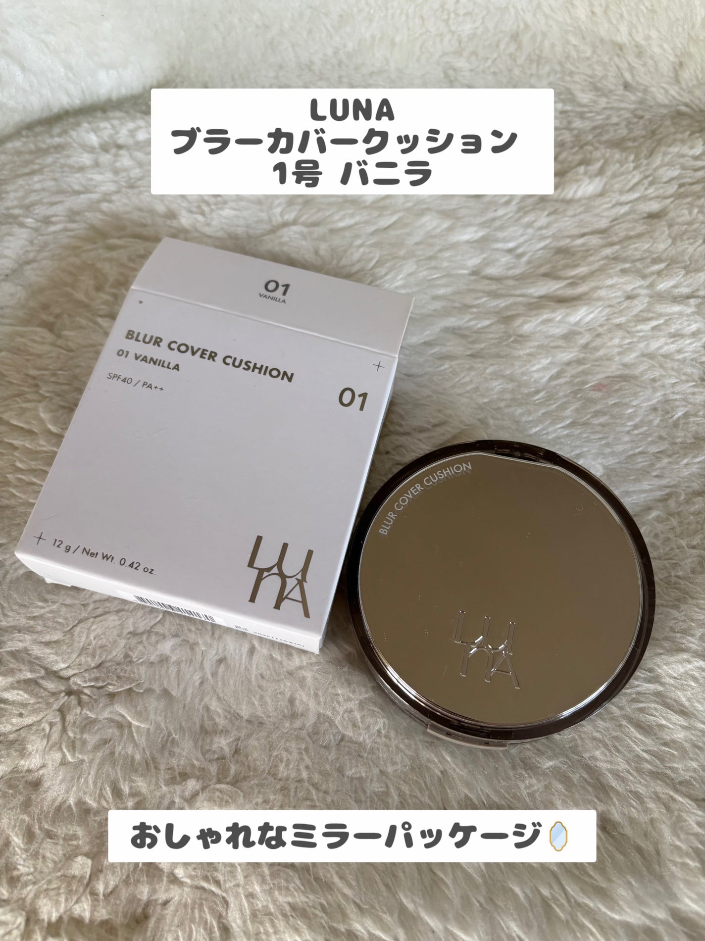 ブラーカバークッション/LUNA/クッションファンデーションを使ったクチコミ(1枚目)