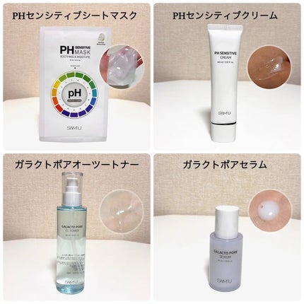 PHセンシティブマスクスージング&モイスト/SAM'U/シートマスク・パックを使ったクチコミ(2枚目)