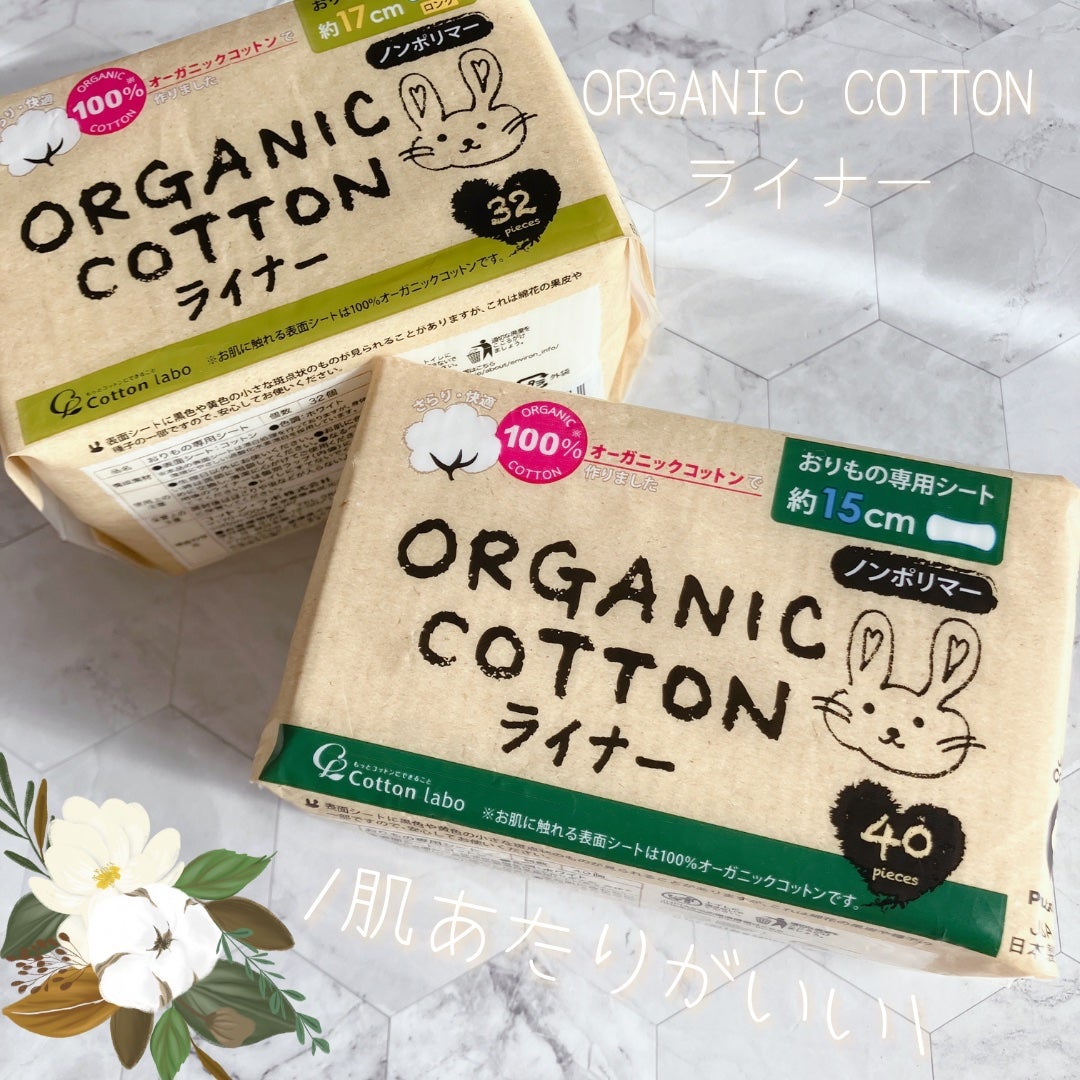 オーガニックコットンライナー/コットン・ラボ/おりものシートを使ったクチコミ(1枚目)