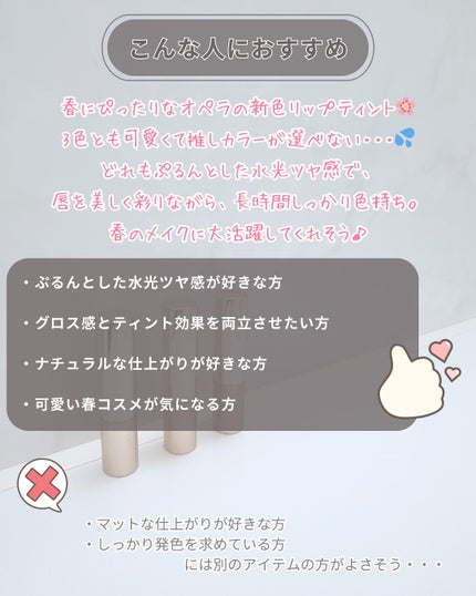 オペラ グロウリップティント/OPERA/リップティントを使ったクチコミ(7枚目)