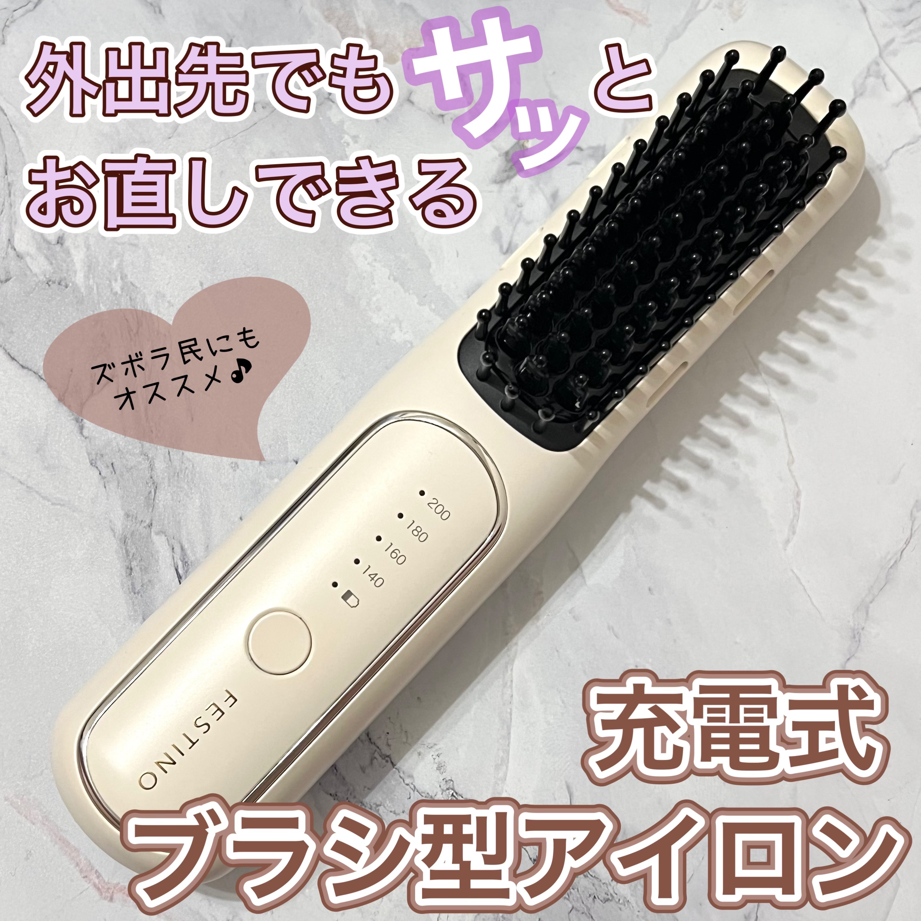充電式 スタイリング ヒーターブラシ/FESTINO/ヒートブラシを使ったクチコミ（1枚目）