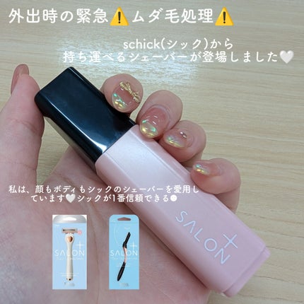 サロンプラス リップスティック シェーバー/サロンプラス/シェーバーを使ったクチコミ(1枚目)