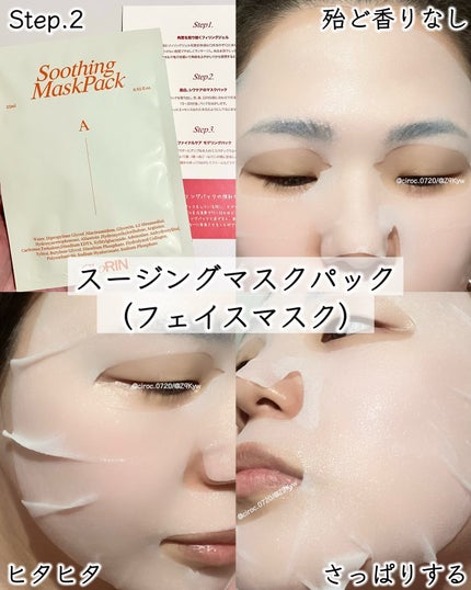 モデリングパックグロウプロジェクト/choRIN/シートマスク・パックを使ったクチコミ(4枚目)