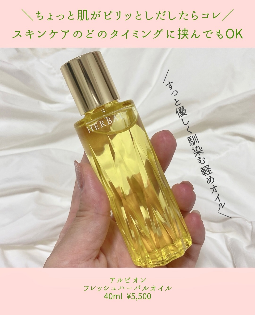 フレッシュハーバルオイル/ALBION/フェイスオイルを使ったクチコミ（2枚目）