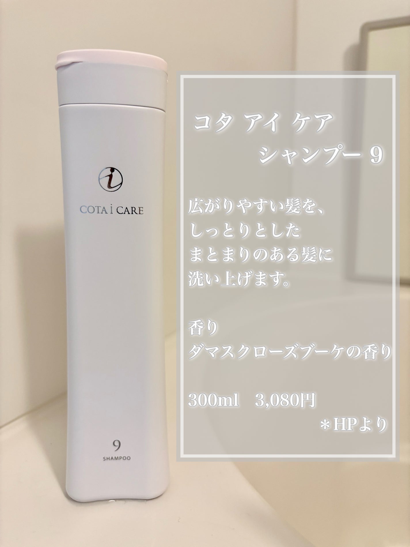 アイケアシャンプー9/コタ/サロンシャンプーを使ったクチコミ(4枚目)