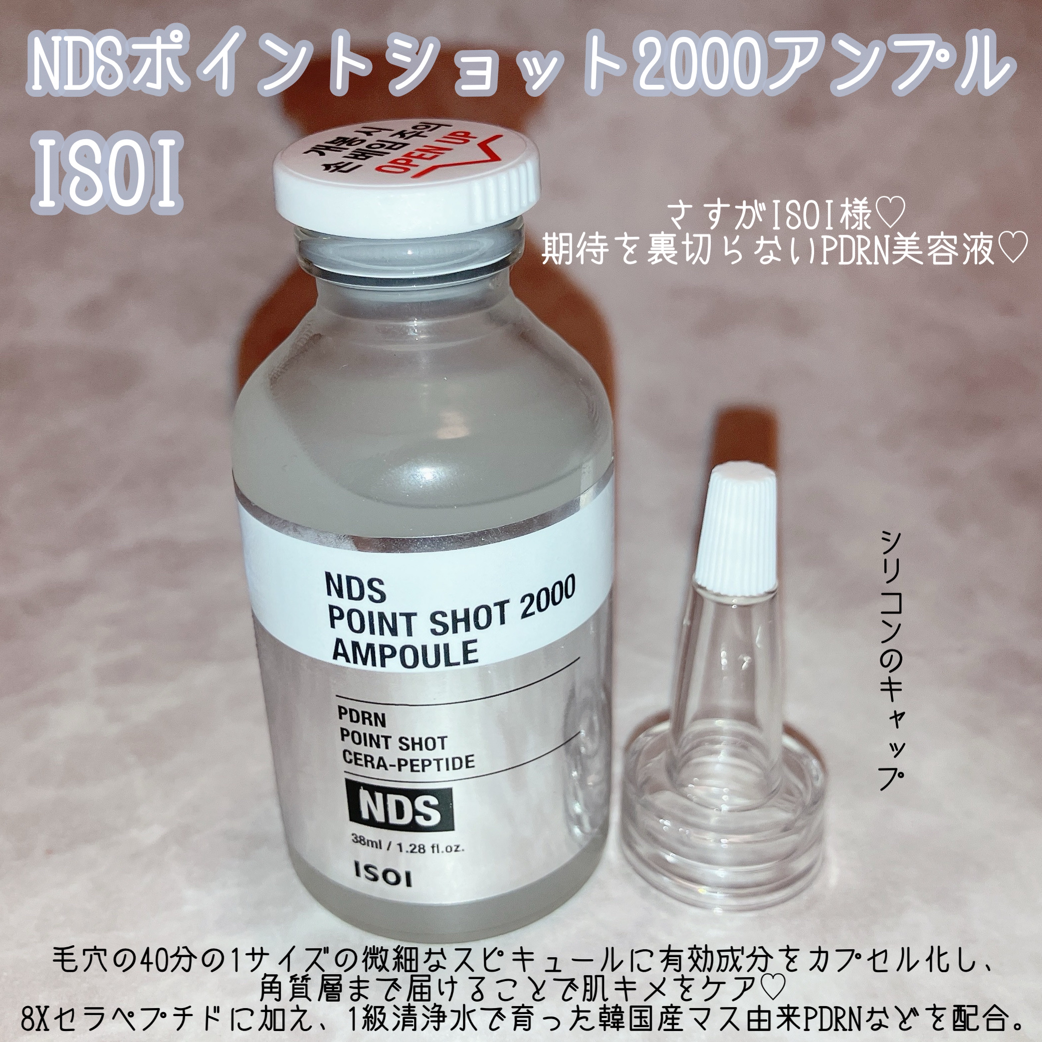 NDSポイントショット2000アンプル/ISOI/美容液を使ったクチコミ（2枚目）