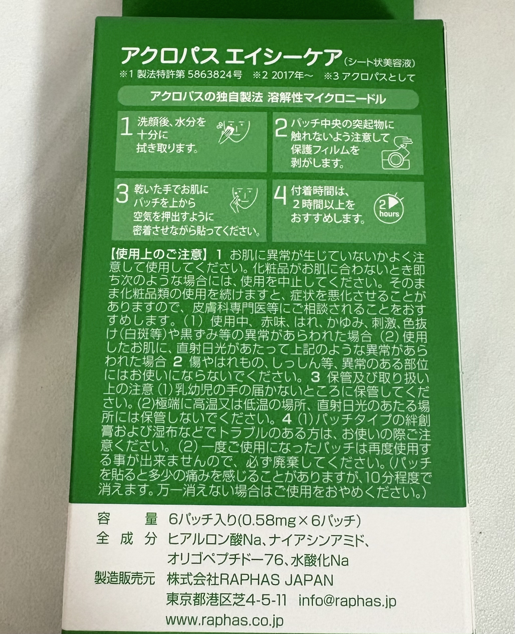 ACケア/ACROPASS/シートマスク・パックを使ったクチコミ（3枚目）