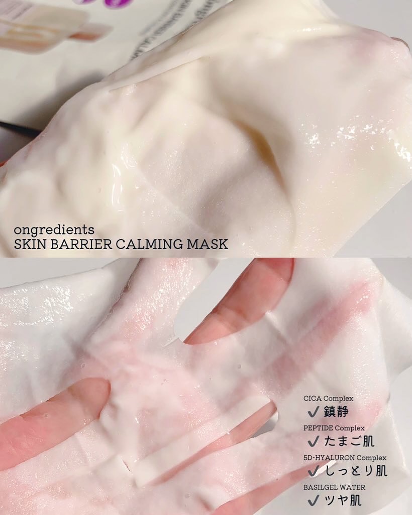 スキンバリアカーミングマスク/Ongredients/シートマスク・パックを使ったクチコミ（3枚目）