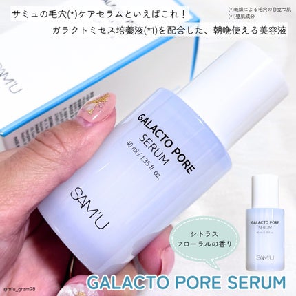 ガラクトポアセラム/SAM'U/美容液を使ったクチコミ(8枚目)