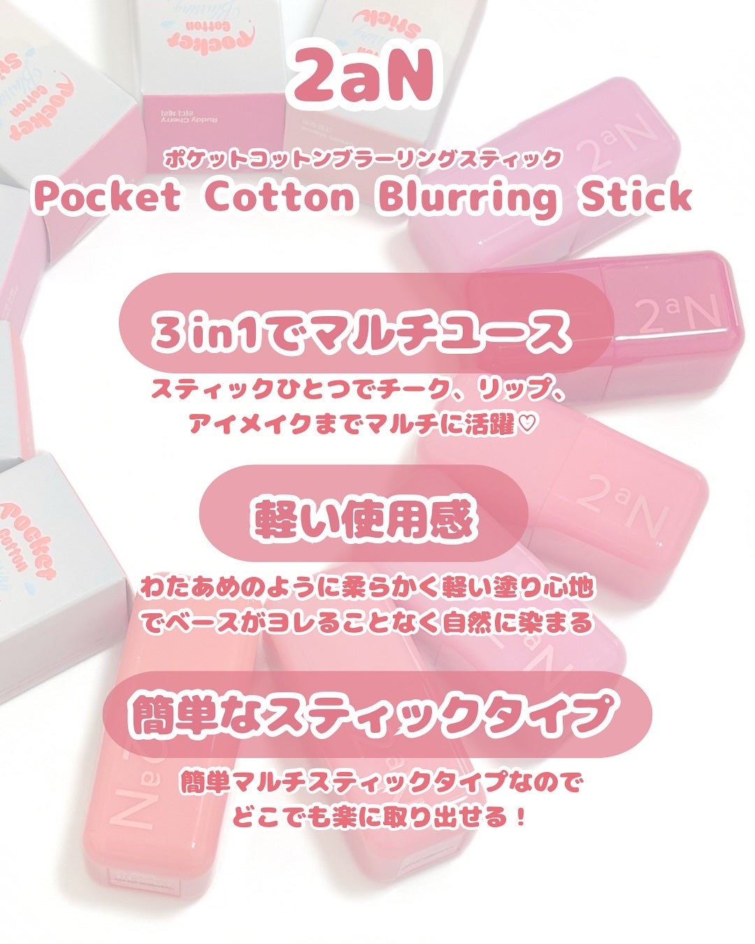 ポケットコットンブラーリングスティック/2aN/ジェル・クリームチークを使ったクチコミ(2枚目)