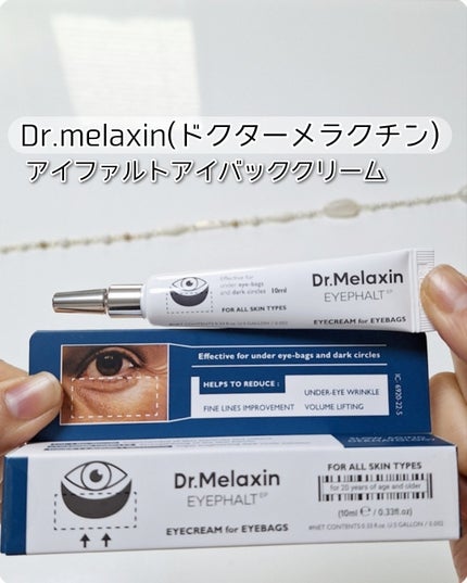 アイファルトアイバッククリーム/Dr.Melaxin/アイケア・アイクリームを使ったクチコミ(1枚目)