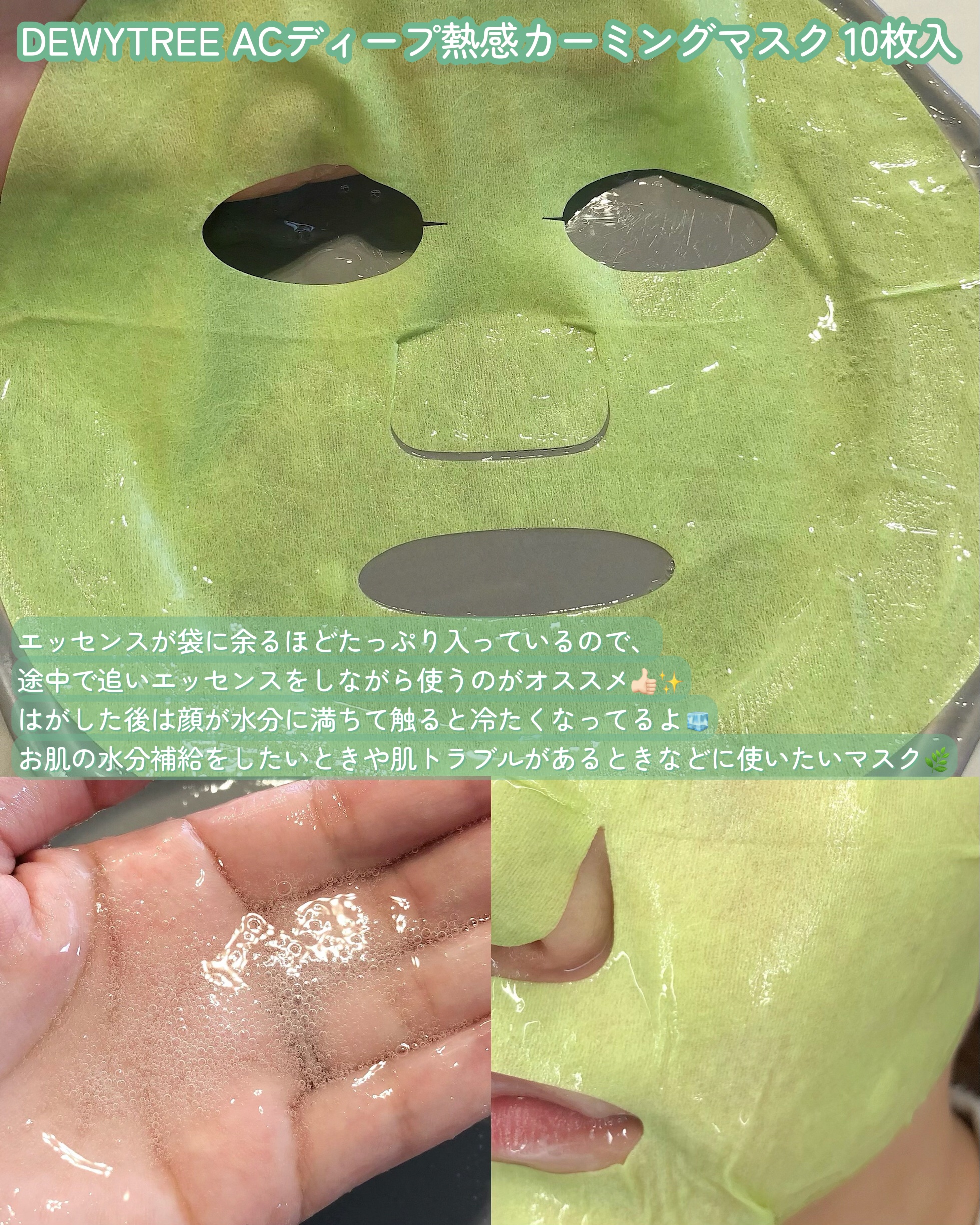 ACディープブレミッシュカーミングマスク/DEWYTREE/シートマスク・パックを使ったクチコミ（3枚目）
