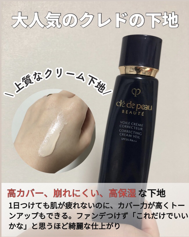 ヴォワールコレクチュールｎ/クレ・ド・ポー ボーテ/化粧下地を使ったクチコミ（2枚目）